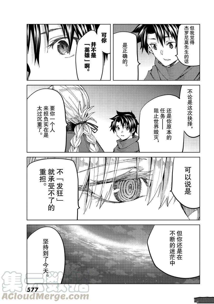《Fate/Grand Order-turas réalta-》漫画最新章节第48话 试看版免费下拉式在线观看章节第【25】张图片