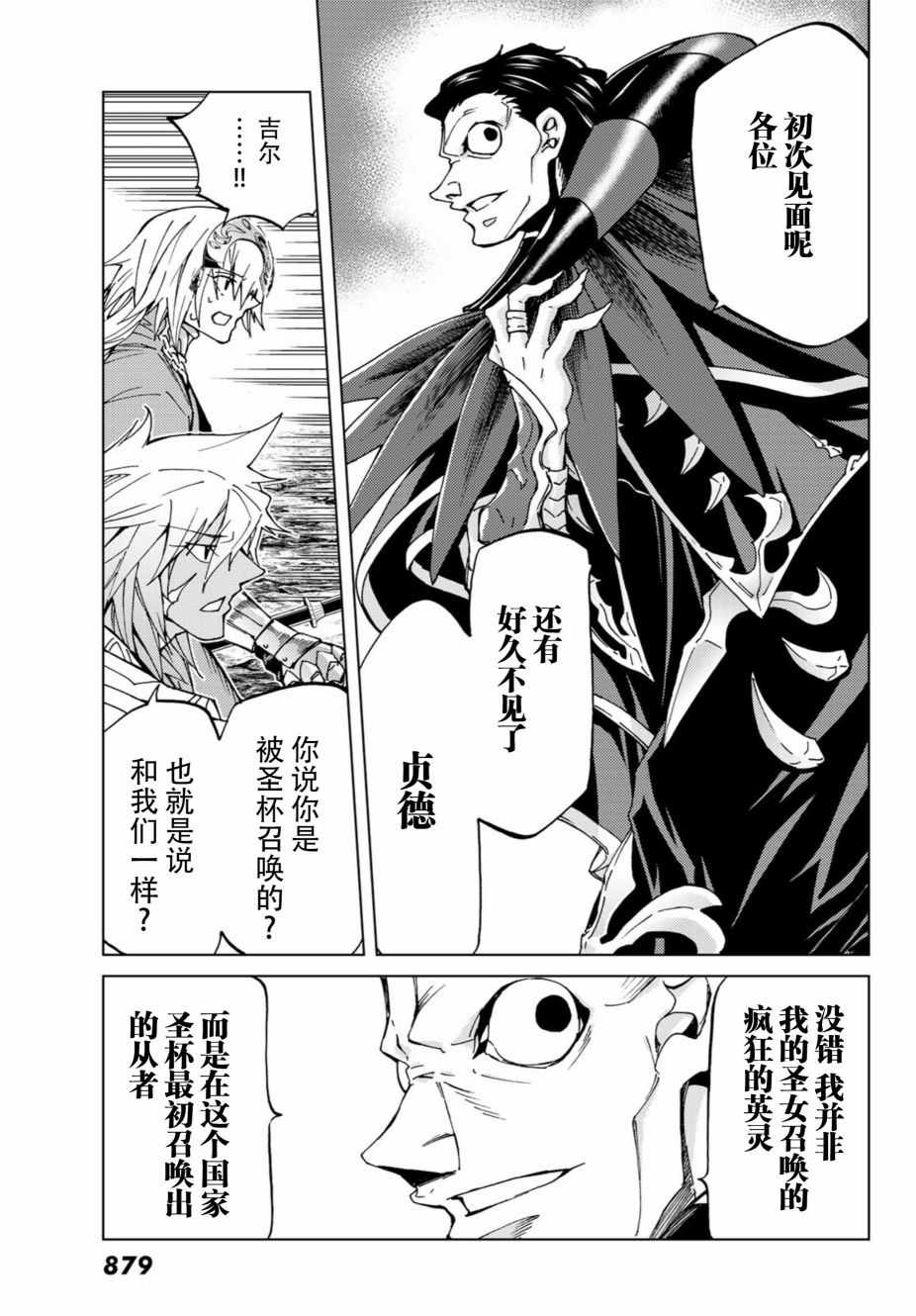 《Fate/Grand Order-turas réalta-》漫画最新章节第17话免费下拉式在线观看章节第【5】张图片