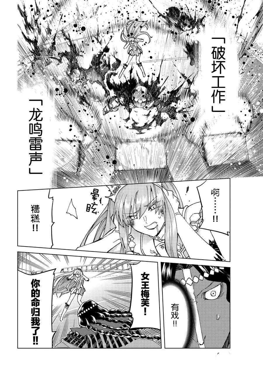 《Fate/Grand Order-turas réalta-》漫画最新章节第44话 试看版免费下拉式在线观看章节第【14】张图片