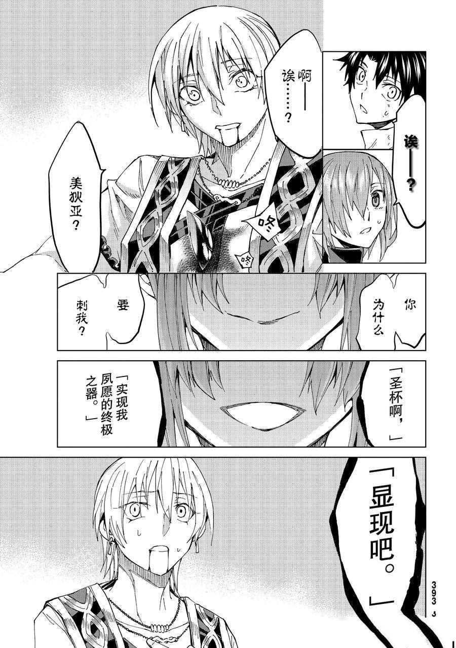 《Fate/Grand Order-turas réalta-》漫画最新章节第32话 试看版免费下拉式在线观看章节第【24】张图片
