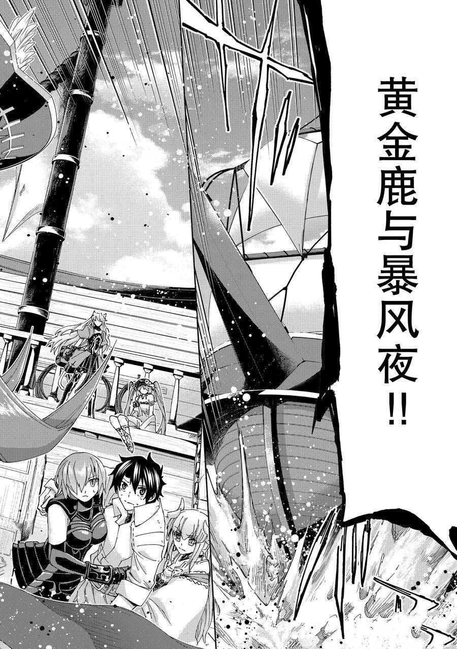 《Fate/Grand Order-turas réalta-》漫画最新章节第31话 试看版免费下拉式在线观看章节第【44】张图片