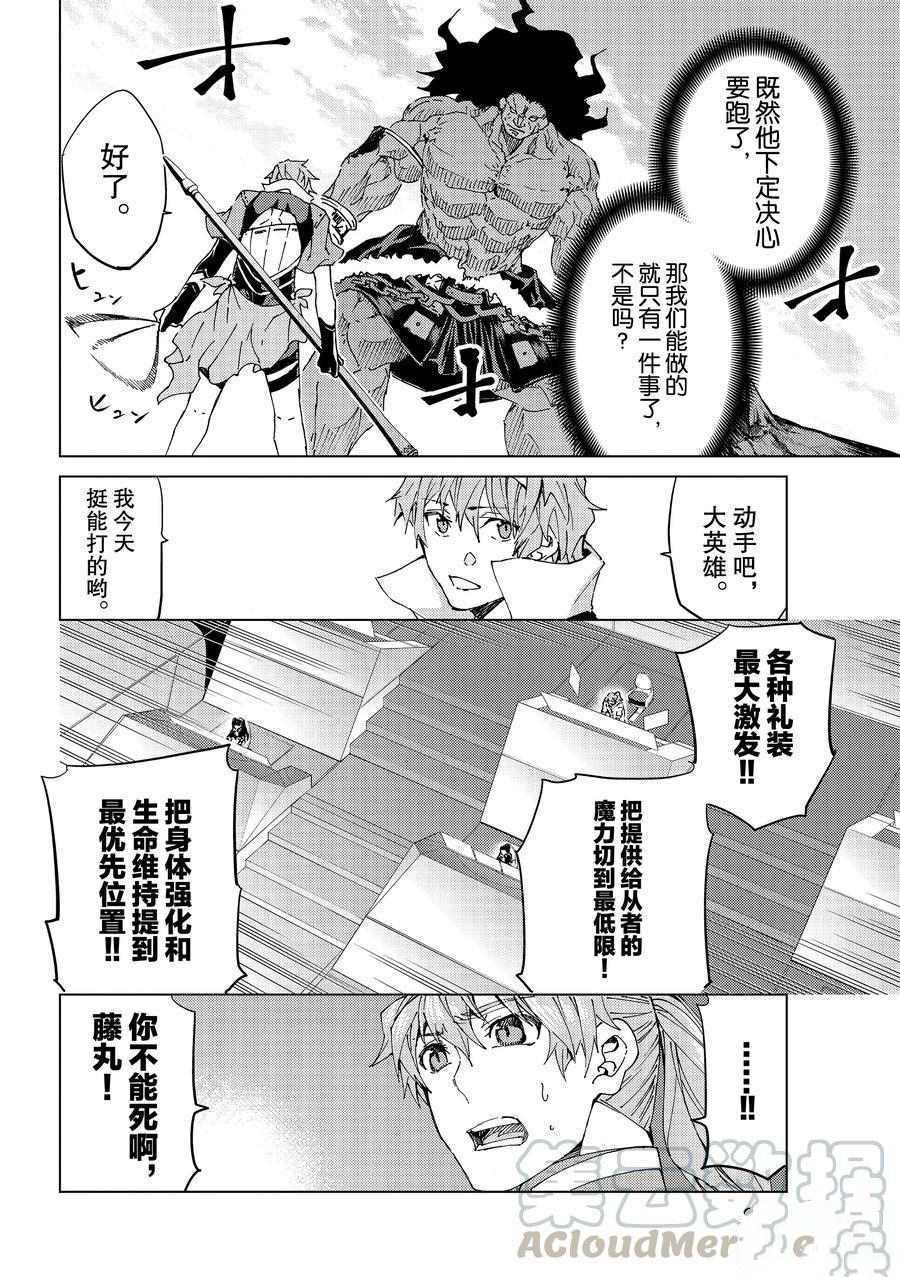 《Fate/Grand Order-turas réalta-》漫画最新章节第29话 试看版免费下拉式在线观看章节第【34】张图片