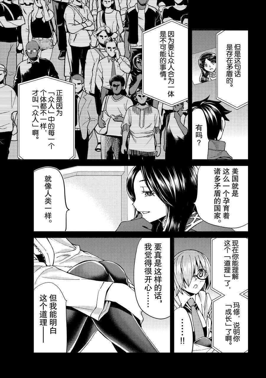 《Fate/Grand Order-turas réalta-》漫画最新章节第43话 试看版免费下拉式在线观看章节第【15】张图片