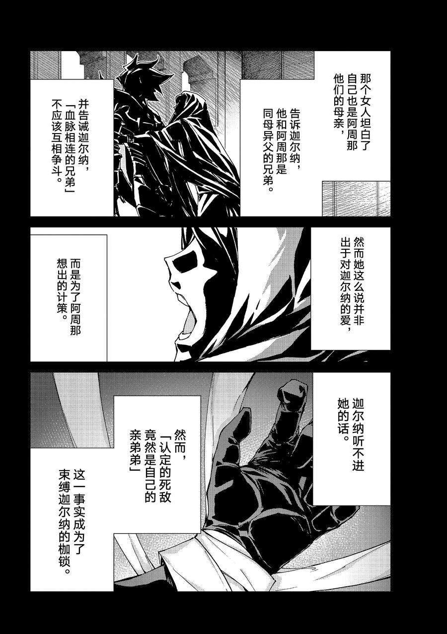 《Fate/Grand Order-turas réalta-》漫画最新章节第53话 试看版免费下拉式在线观看章节第【16】张图片