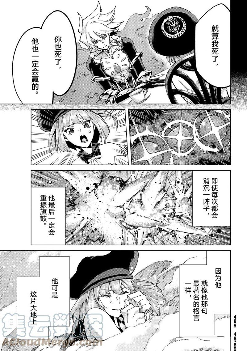 《Fate/Grand Order-turas réalta-》漫画最新章节第56话 试看版免费下拉式在线观看章节第【23】张图片
