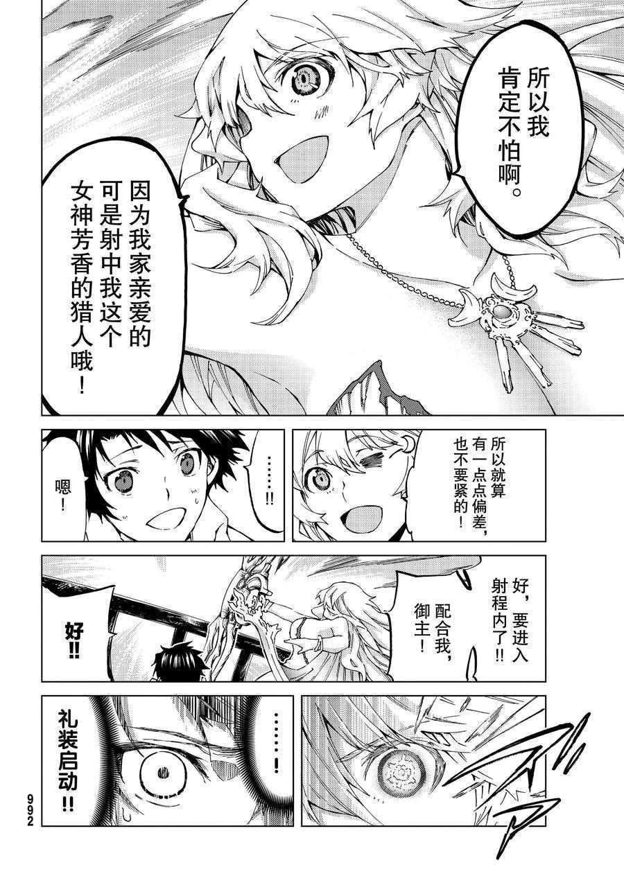 《Fate/Grand Order-turas réalta-》漫画最新章节第25话 试看版免费下拉式在线观看章节第【38】张图片