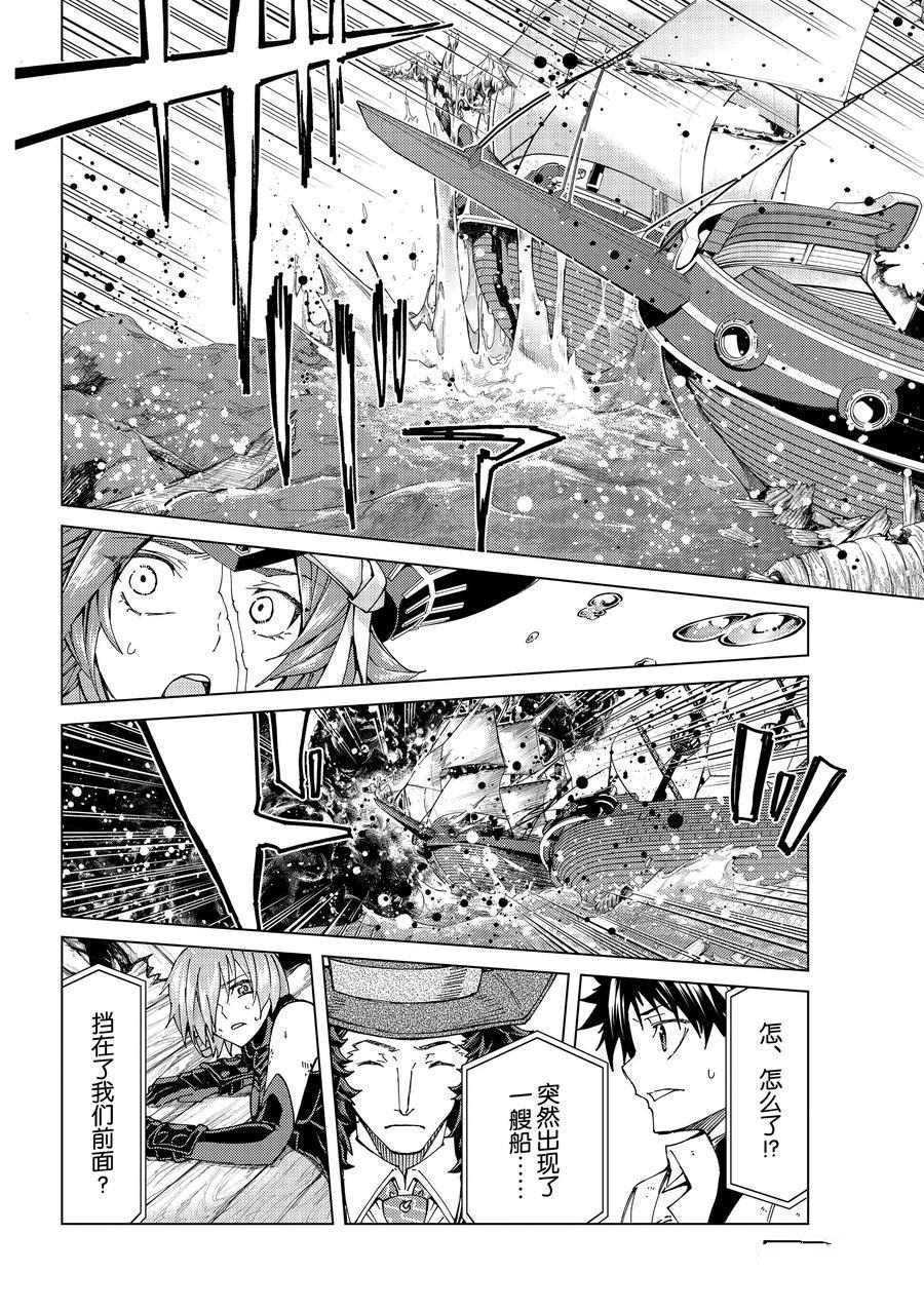 《Fate/Grand Order-turas réalta-》漫画最新章节第33话 试看版免费下拉式在线观看章节第【18】张图片