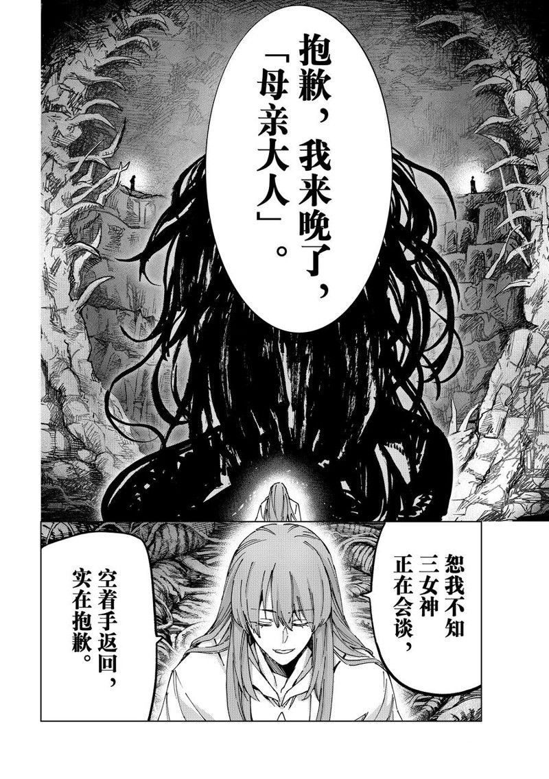 《Fate/Grand Order-turas réalta-》漫画最新章节第62话 试看版免费下拉式在线观看章节第【34】张图片