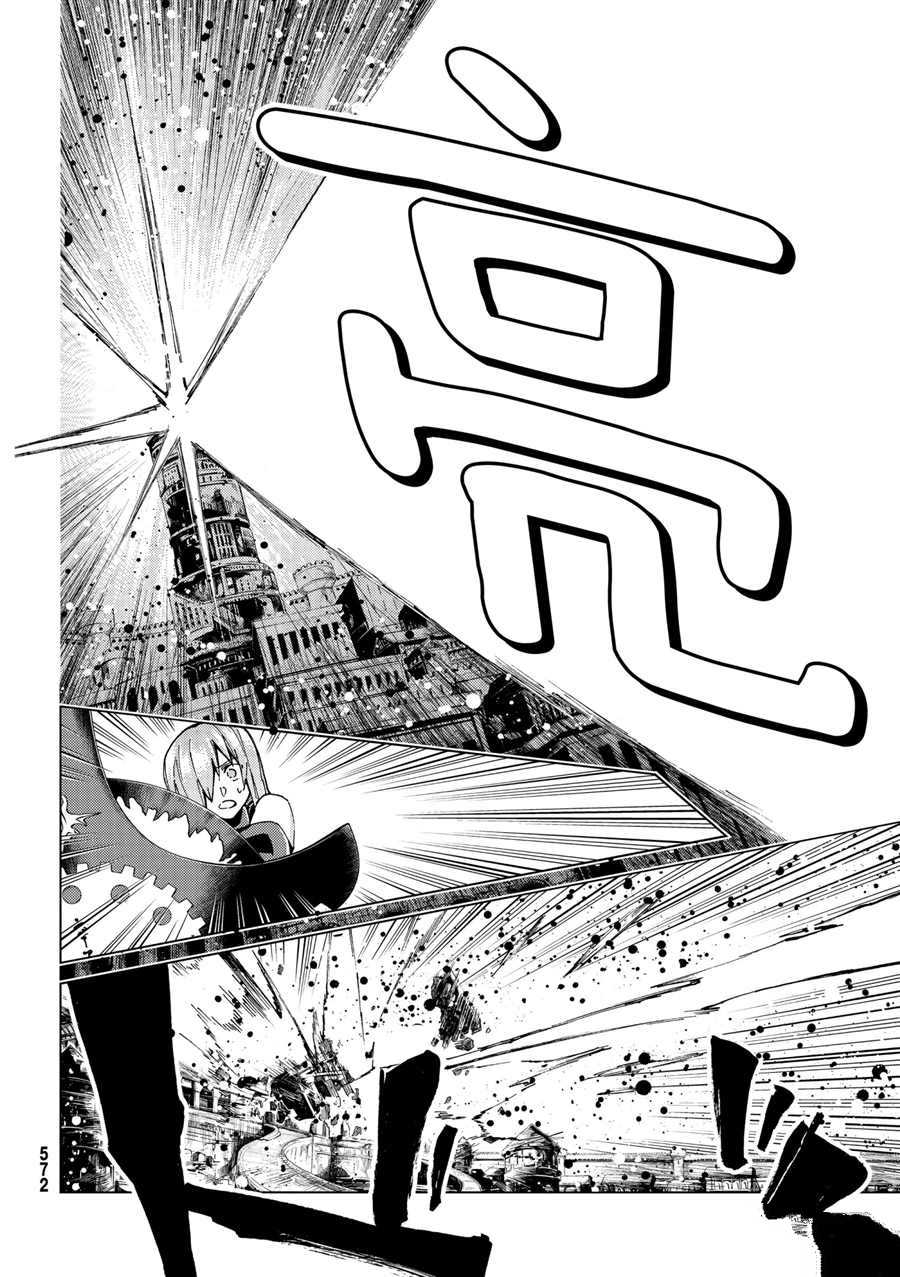 《Fate/Grand Order-turas réalta-》漫画最新章节第47话 试看版免费下拉式在线观看章节第【14】张图片