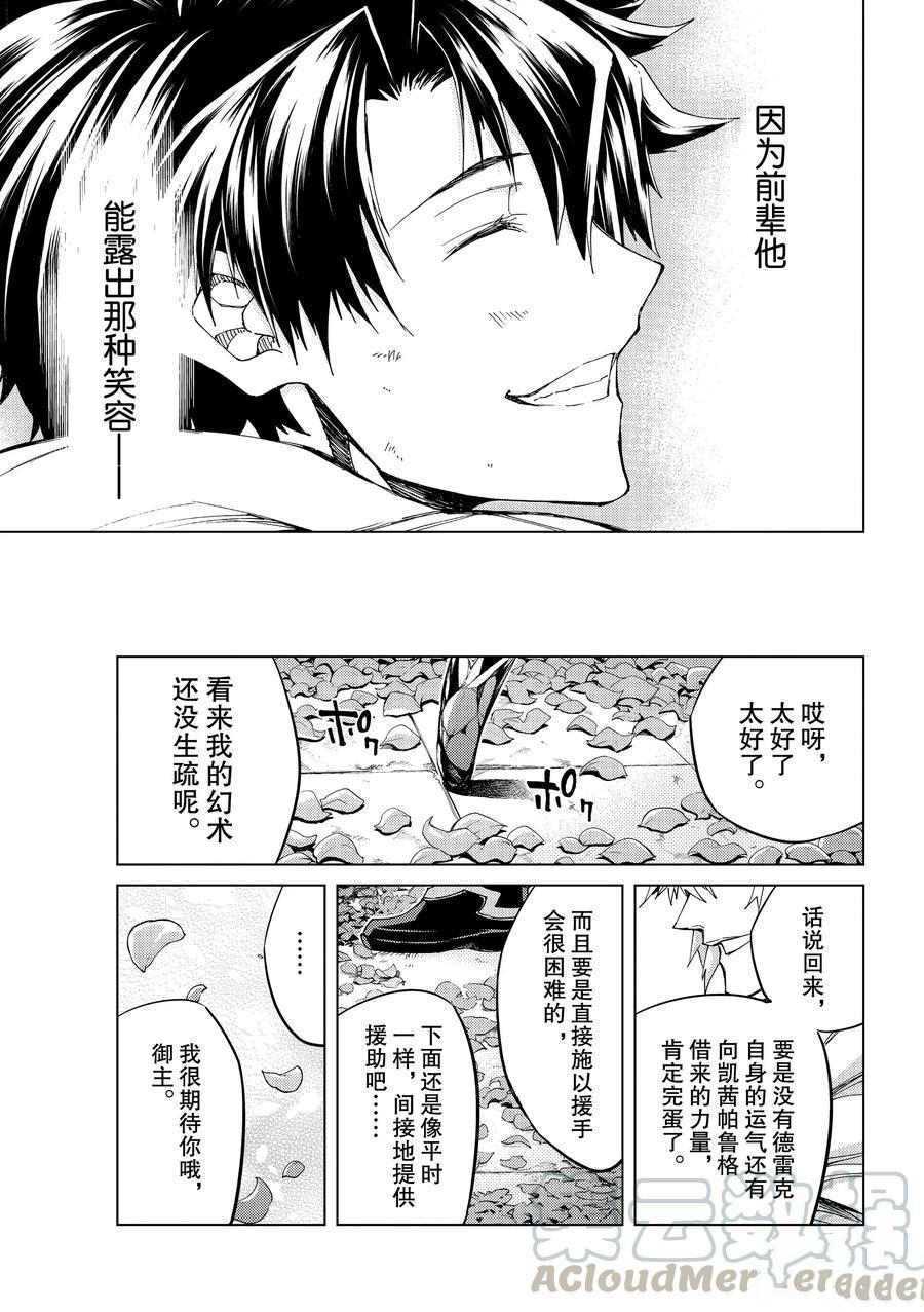 《Fate/Grand Order-turas réalta-》漫画最新章节第35话 试看版免费下拉式在线观看章节第【37】张图片