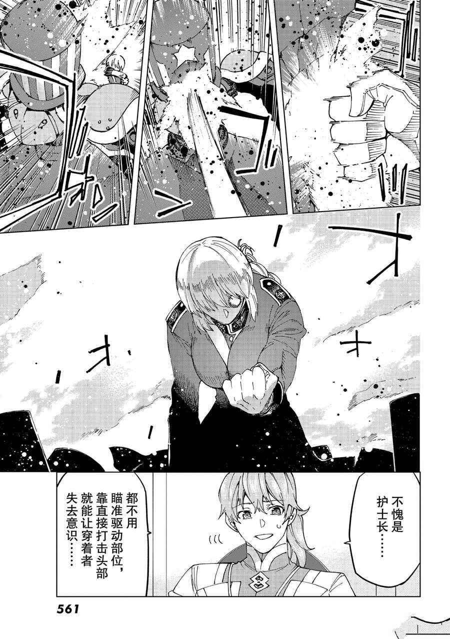 《Fate/Grand Order-turas réalta-》漫画最新章节第47话 试看版免费下拉式在线观看章节第【3】张图片