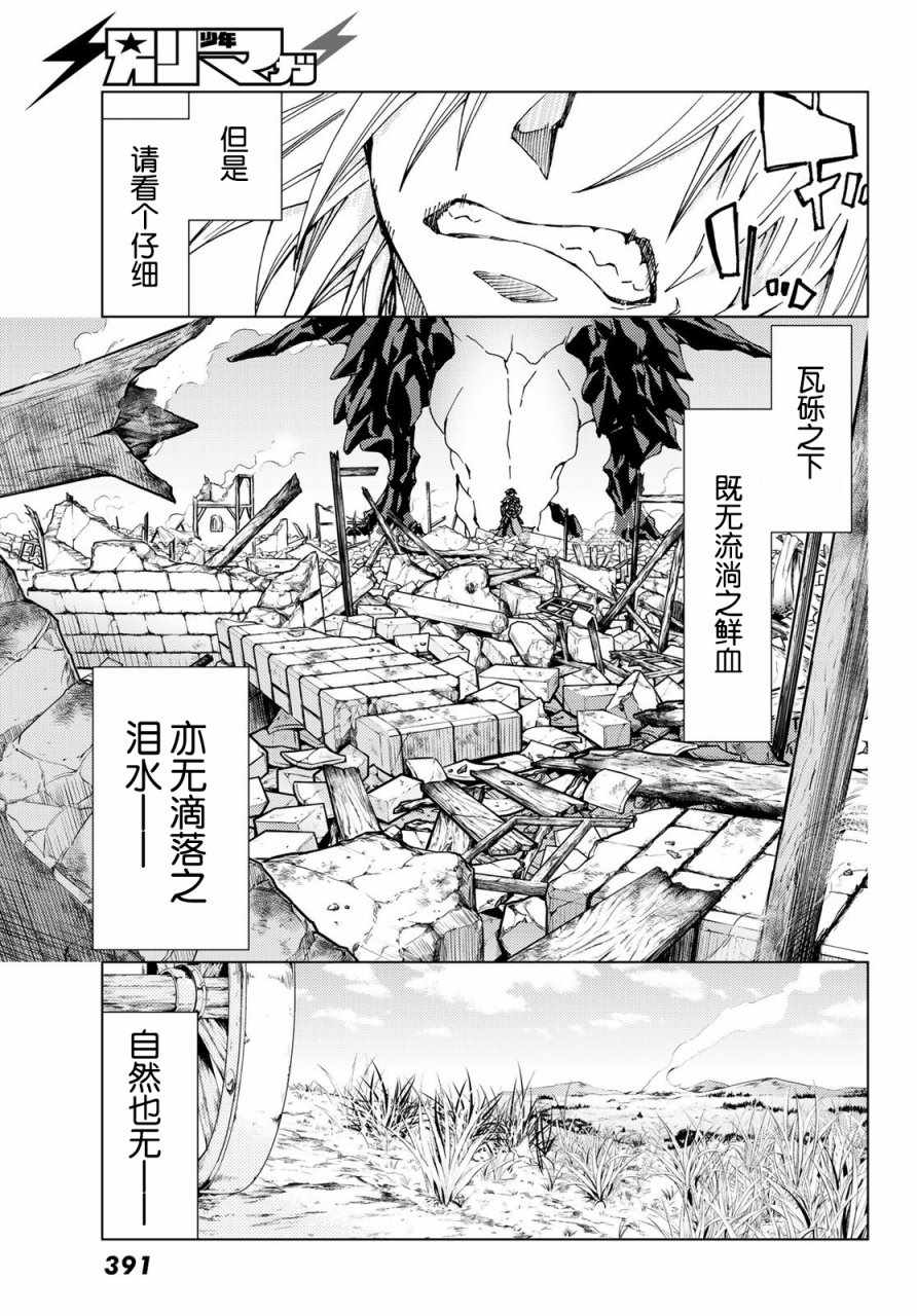 《Fate/Grand Order-turas réalta-》漫画最新章节第12话免费下拉式在线观看章节第【25】张图片