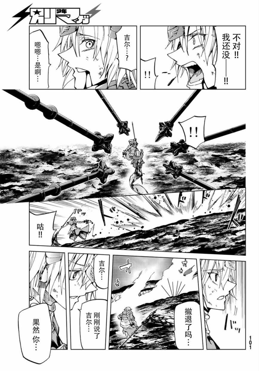 《Fate/Grand Order-turas réalta-》漫画最新章节第16话免费下拉式在线观看章节第【39】张图片