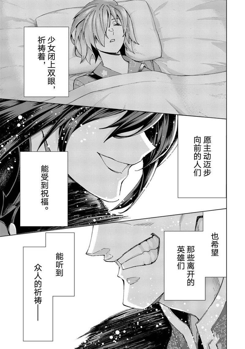 《Fate/Grand Order-turas réalta-》漫画最新章节第60话 试看版免费下拉式在线观看章节第【30】张图片