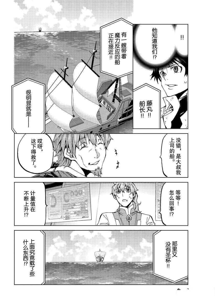 《Fate/Grand Order-turas réalta-》漫画最新章节第26话 试看版免费下拉式在线观看章节第【44】张图片