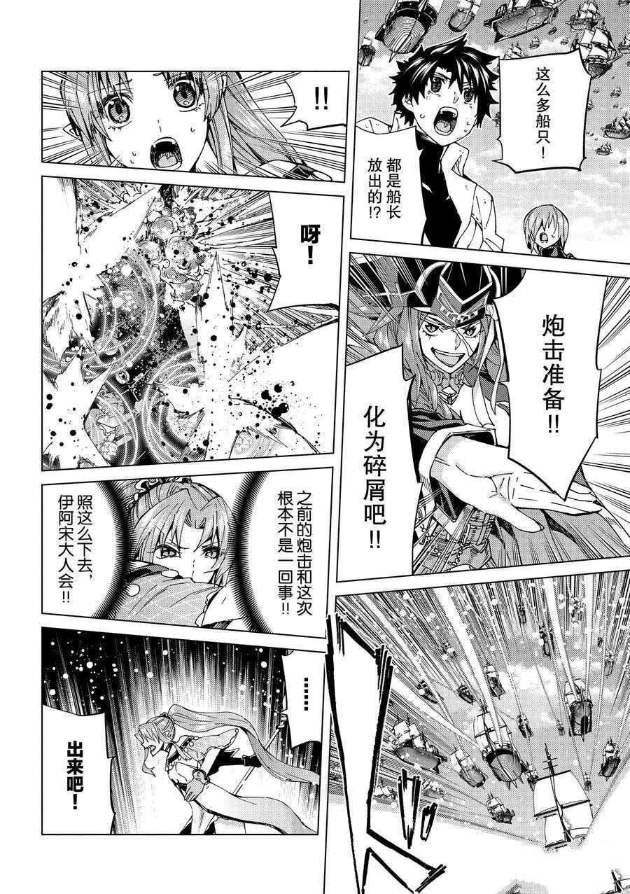 《Fate/Grand Order-turas réalta-》漫画最新章节第34话 试看版免费下拉式在线观看章节第【6】张图片