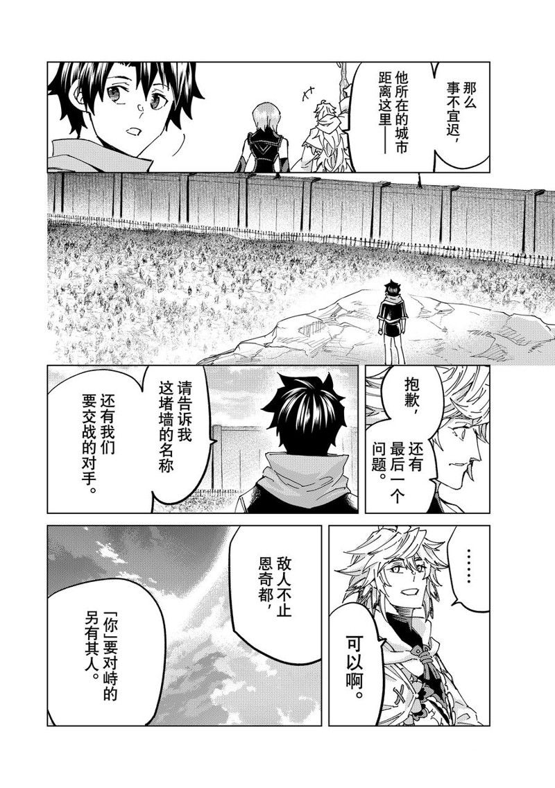 《Fate/Grand Order-turas réalta-》漫画最新章节第62话 试看版免费下拉式在线观看章节第【30】张图片