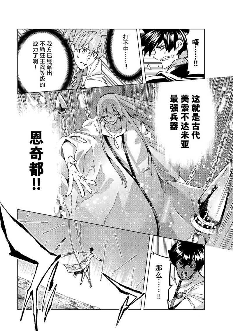《Fate/Grand Order-turas réalta-》漫画最新章节第62话 试看版免费下拉式在线观看章节第【6】张图片