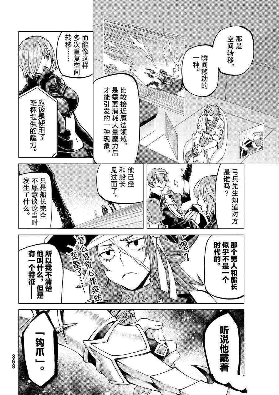 《Fate/Grand Order-turas réalta-》漫画最新章节第21话 试看版免费下拉式在线观看章节第【30】张图片
