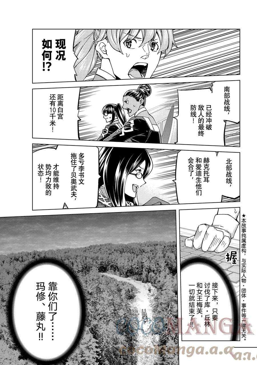 《Fate/Grand Order-turas réalta-》漫画最新章节第55话 试看版免费下拉式在线观看章节第【1】张图片
