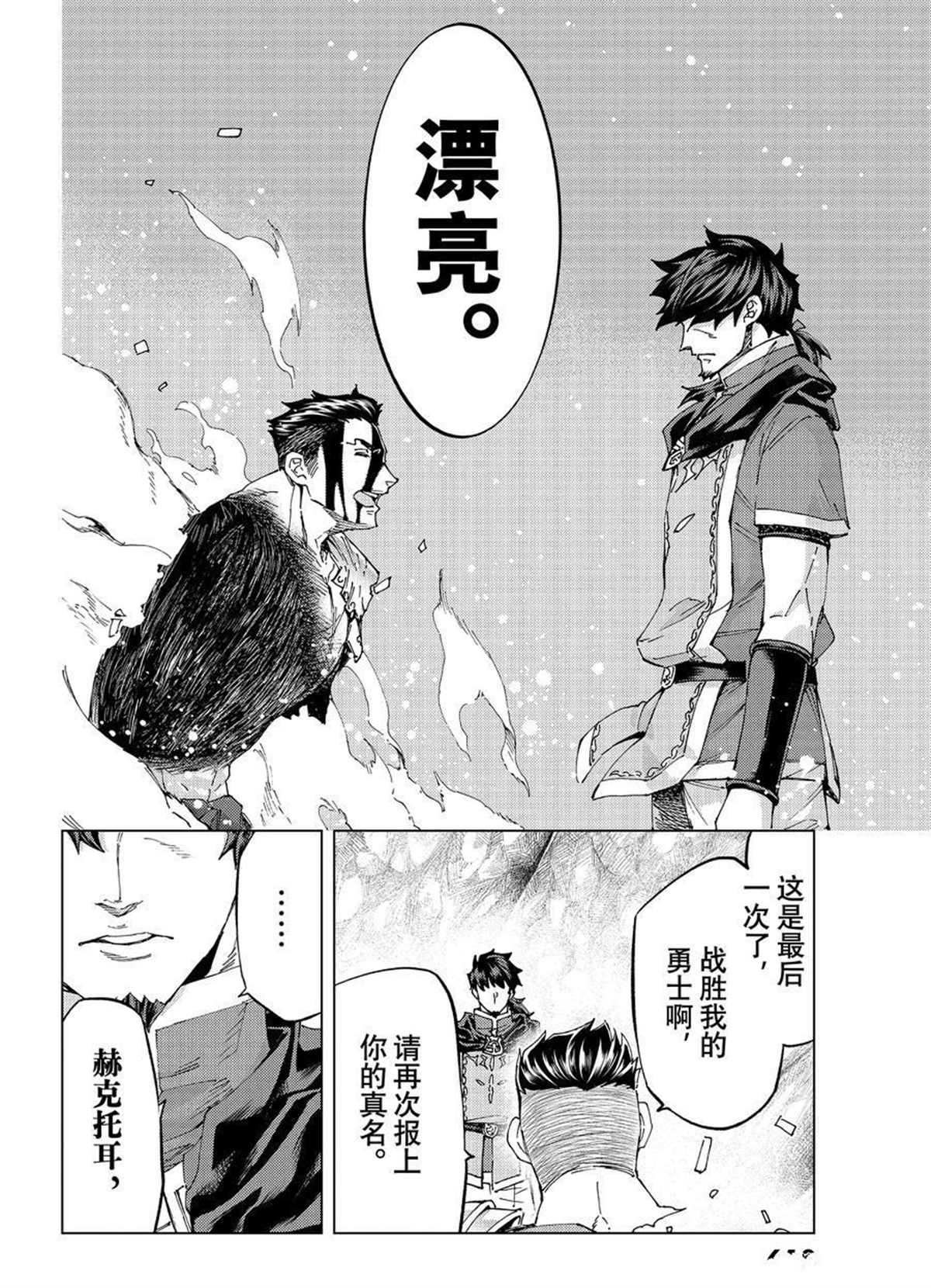 《Fate/Grand Order-turas réalta-》漫画最新章节第51话 试看版免费下拉式在线观看章节第【30】张图片