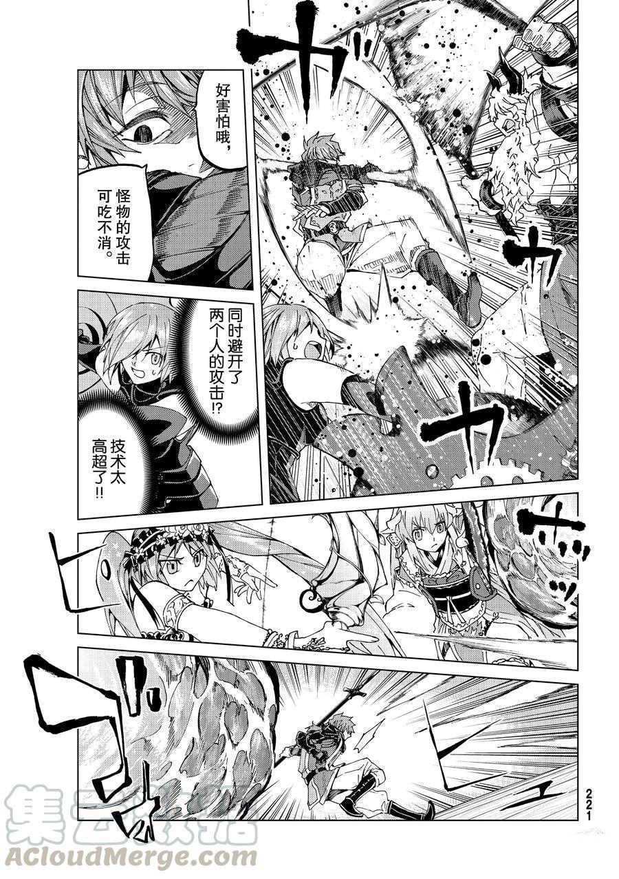 《Fate/Grand Order-turas réalta-》漫画最新章节第26话 试看版免费下拉式在线观看章节第【9】张图片