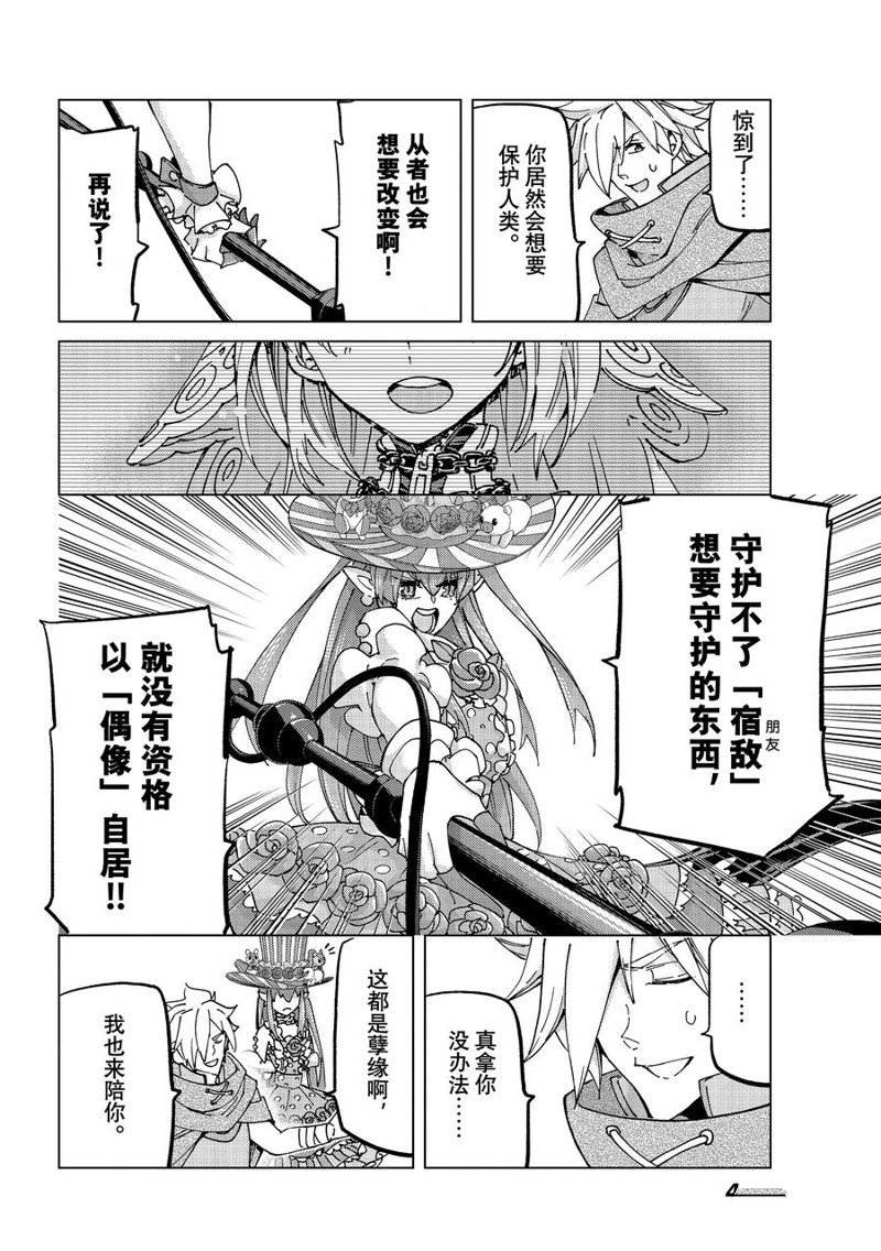 《Fate/Grand Order-turas réalta-》漫画最新章节第56话 试看版免费下拉式在线观看章节第【6】张图片