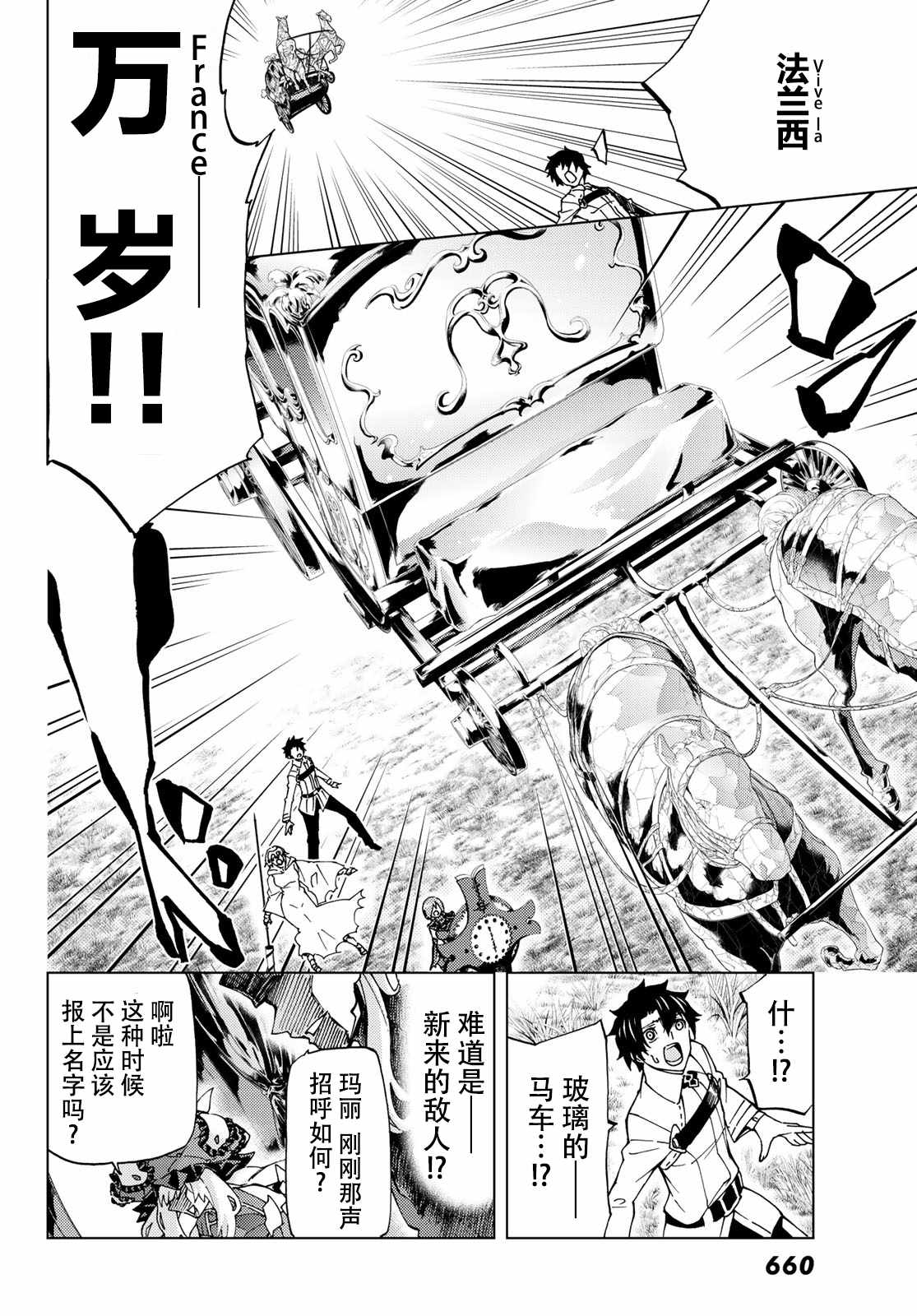 《Fate/Grand Order-turas réalta-》漫画最新章节第8话免费下拉式在线观看章节第【6】张图片