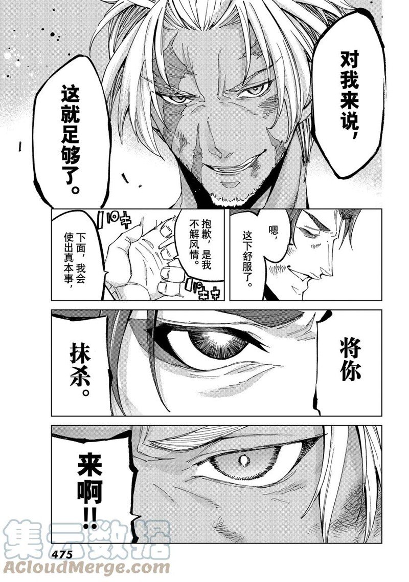 《Fate/Grand Order-turas réalta-》漫画最新章节第56话 试看版免费下拉式在线观看章节第【9】张图片