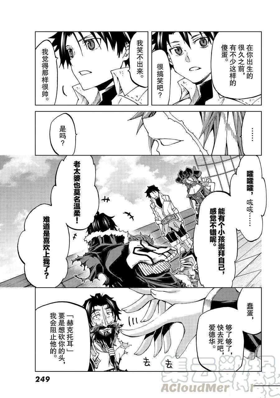 《Fate/Grand Order-turas réalta-》漫画最新章节第26话 试看版免费下拉式在线观看章节第【37】张图片