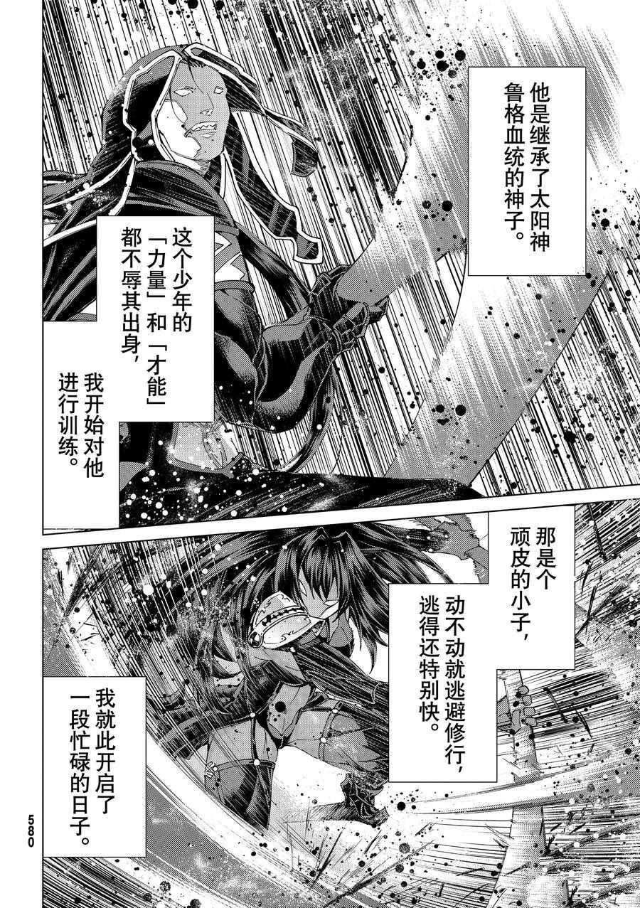 《Fate/Grand Order-turas réalta-》漫画最新章节第49话 试看版免费下拉式在线观看章节第【10】张图片