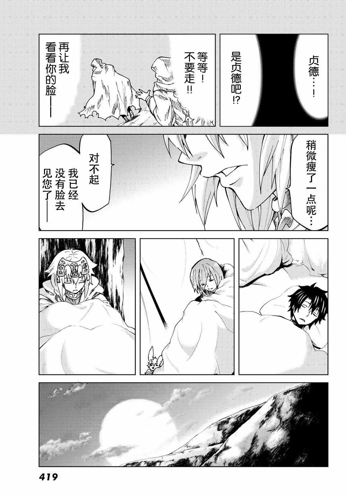 《Fate/Grand Order-turas réalta-》漫画最新章节第7话免费下拉式在线观看章节第【26】张图片