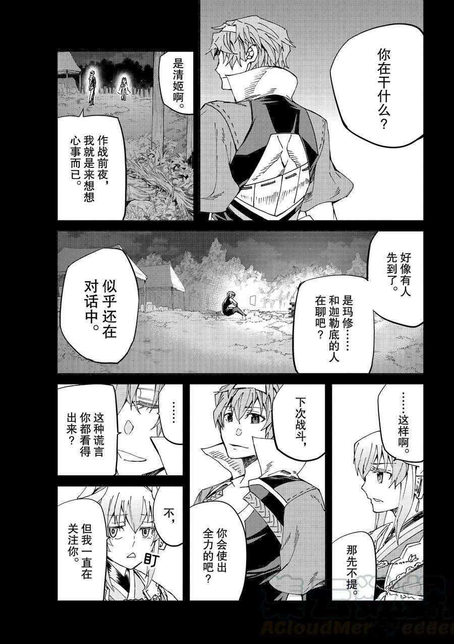 《Fate/Grand Order-turas réalta-》漫画最新章节第31话 试看版免费下拉式在线观看章节第【29】张图片
