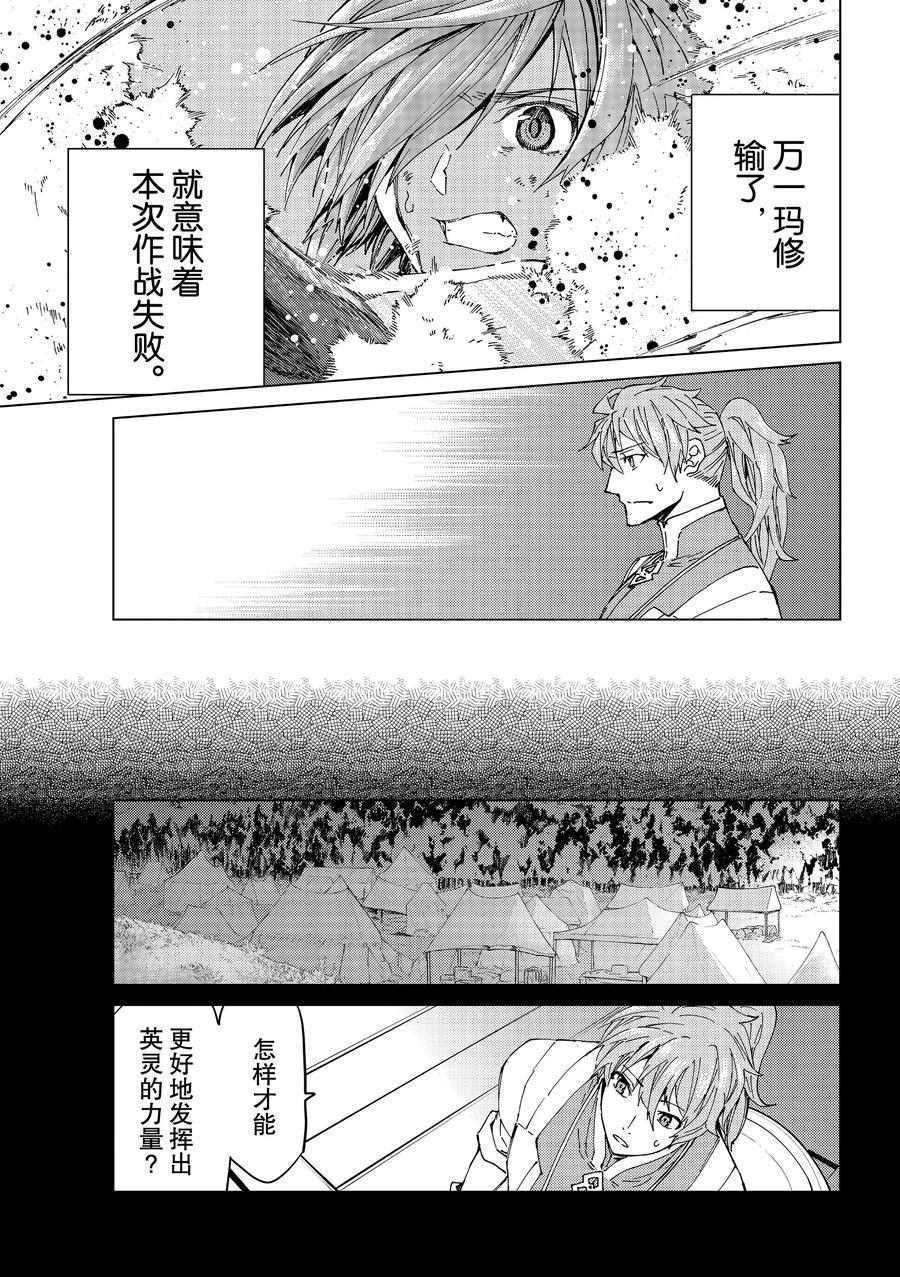 《Fate/Grand Order-turas réalta-》漫画最新章节第30话 试看版免费下拉式在线观看章节第【3】张图片