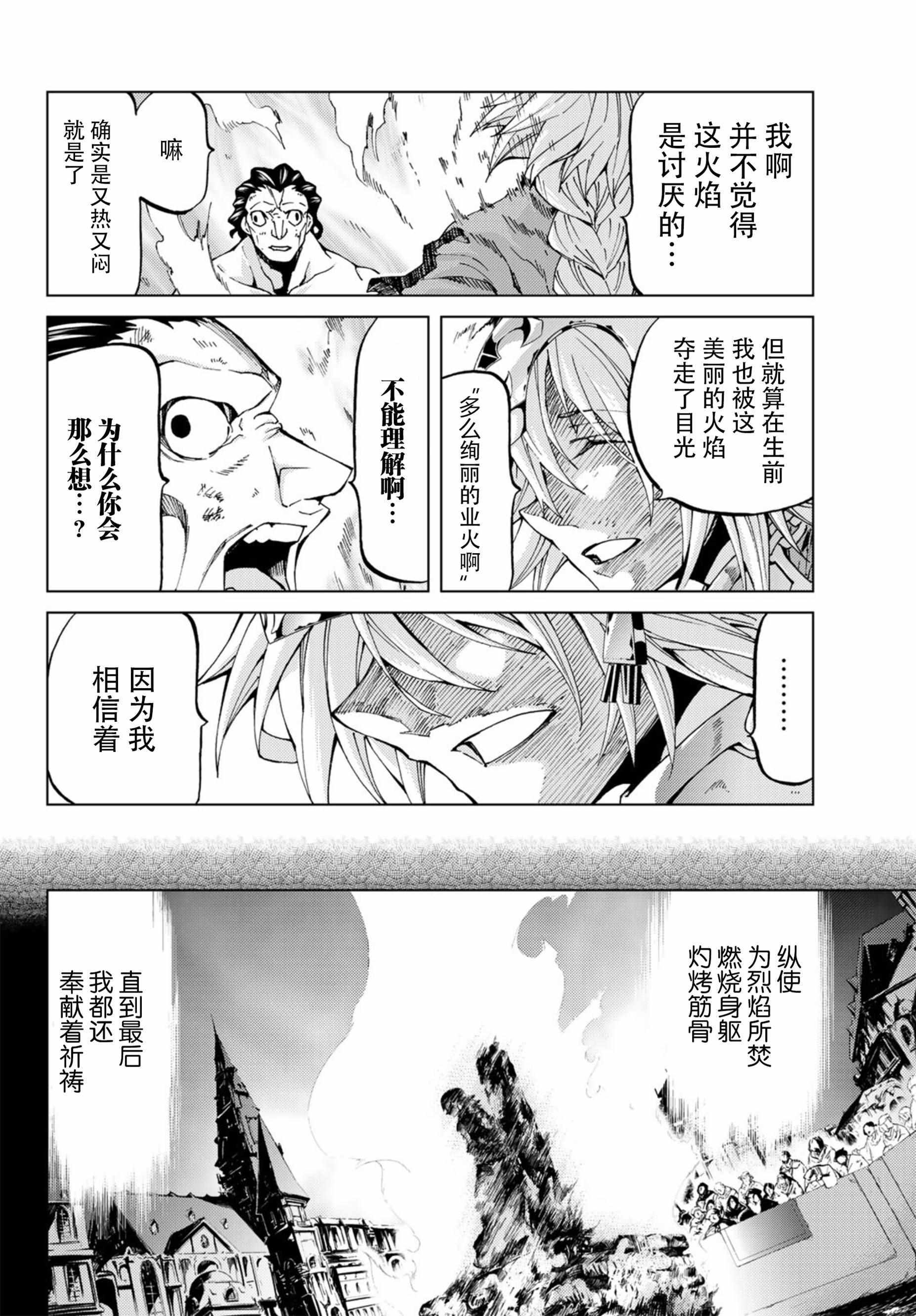 《Fate/Grand Order-turas réalta-》漫画最新章节第18话免费下拉式在线观看章节第【18】张图片