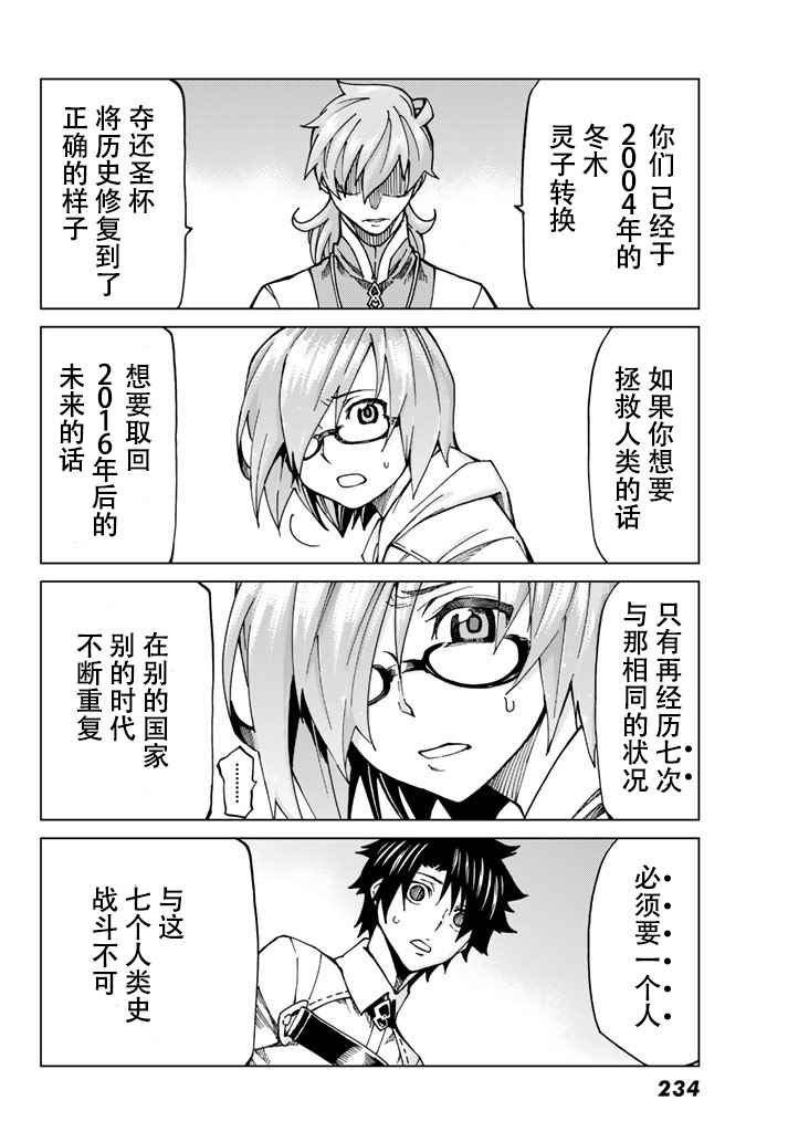 《Fate/Grand Order-turas réalta-》漫画最新章节第5话免费下拉式在线观看章节第【23】张图片