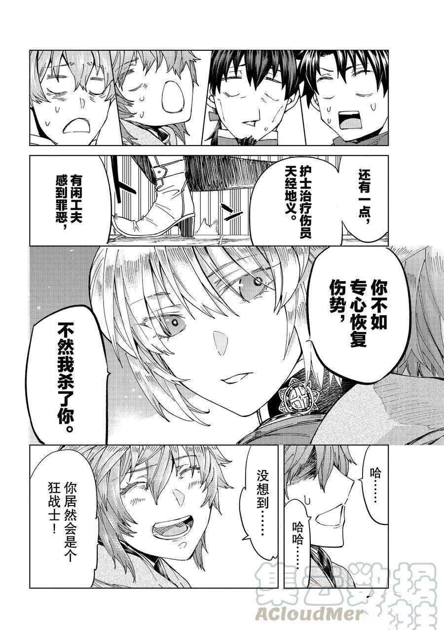 《Fate/Grand Order-turas réalta-》漫画最新章节第41话 试看版免费下拉式在线观看章节第【22】张图片