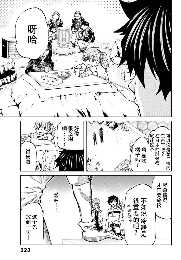 《Fate/Grand Order-turas réalta-》漫画最新章节第5话免费下拉式在线观看章节第【12】张图片