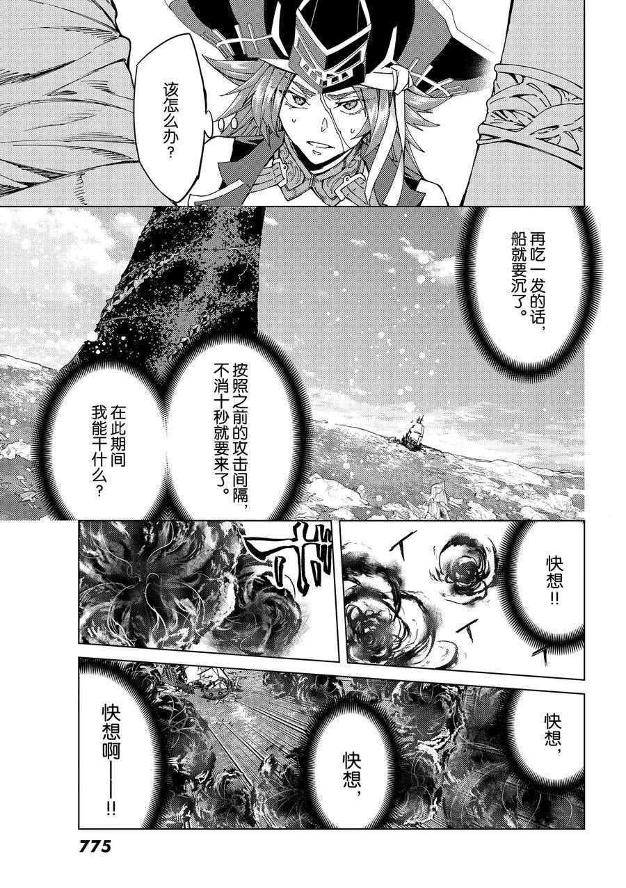 《Fate/Grand Order-turas réalta-》漫画最新章节第33话 试看版免费下拉式在线观看章节第【17】张图片