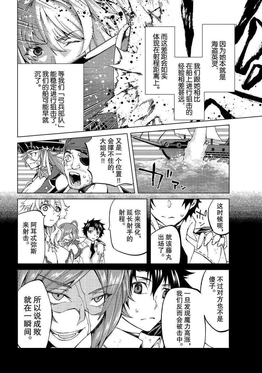 《Fate/Grand Order-turas réalta-》漫画最新章节第25话 试看版免费下拉式在线观看章节第【36】张图片
