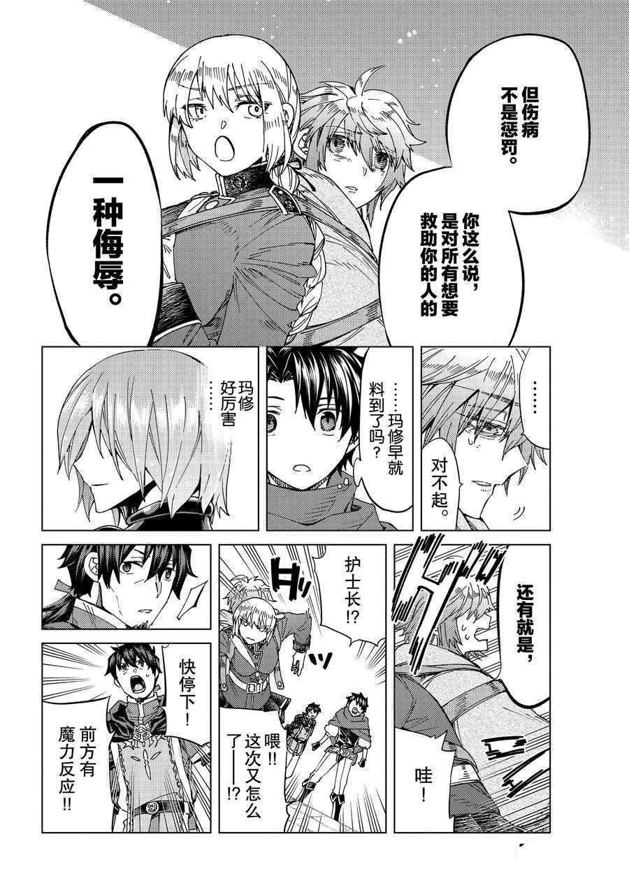 《Fate/Grand Order-turas réalta-》漫画最新章节第41话 试看版免费下拉式在线观看章节第【18】张图片