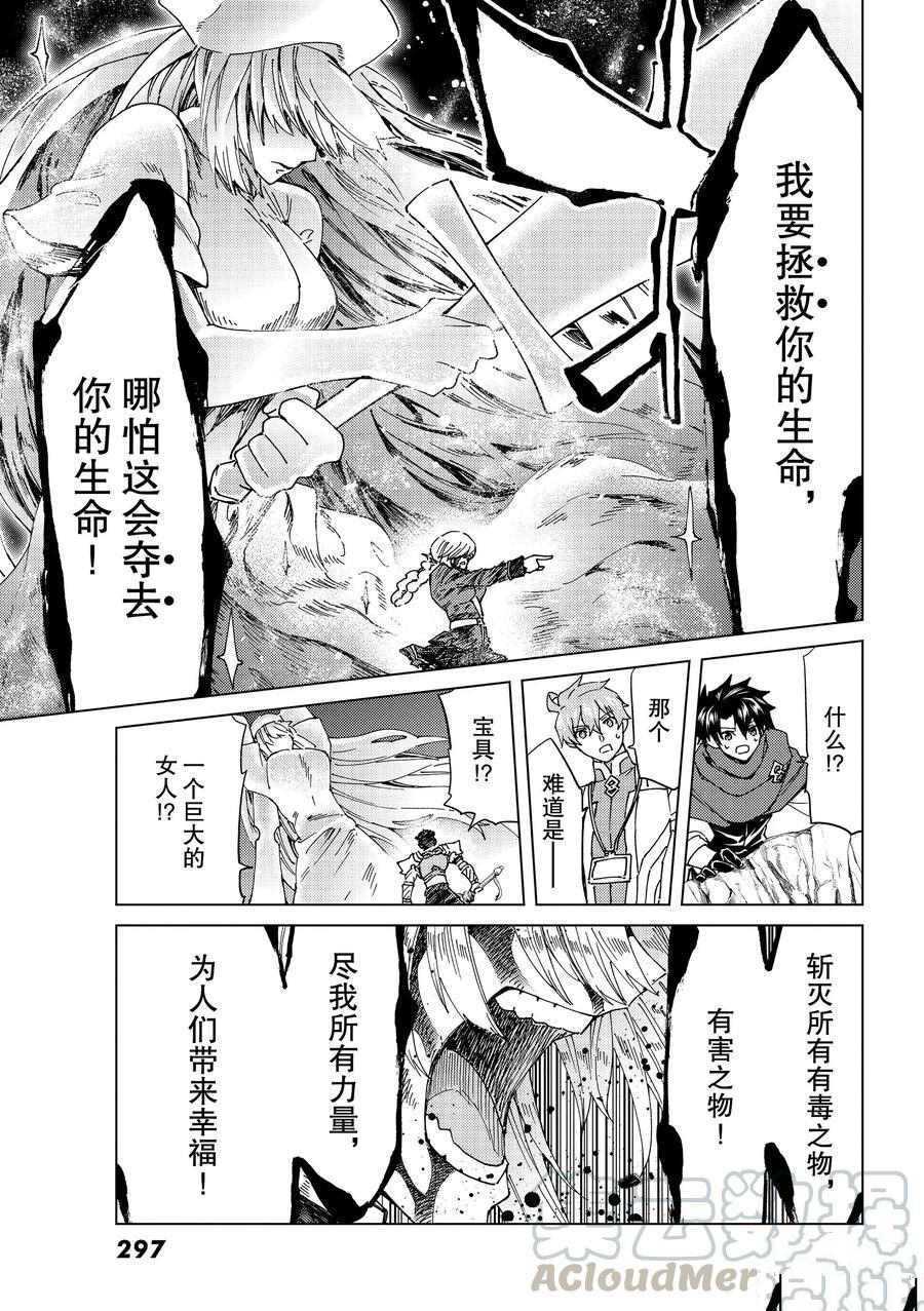 《Fate/Grand Order-turas réalta-》漫画最新章节第40话 试看版免费下拉式在线观看章节第【22】张图片
