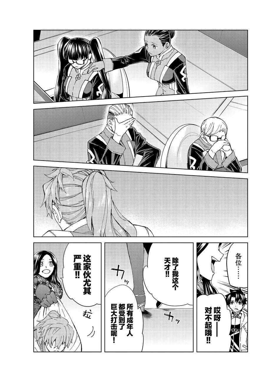 《Fate/Grand Order-turas réalta-》漫画最新章节第35话 试看版免费下拉式在线观看章节第【15】张图片