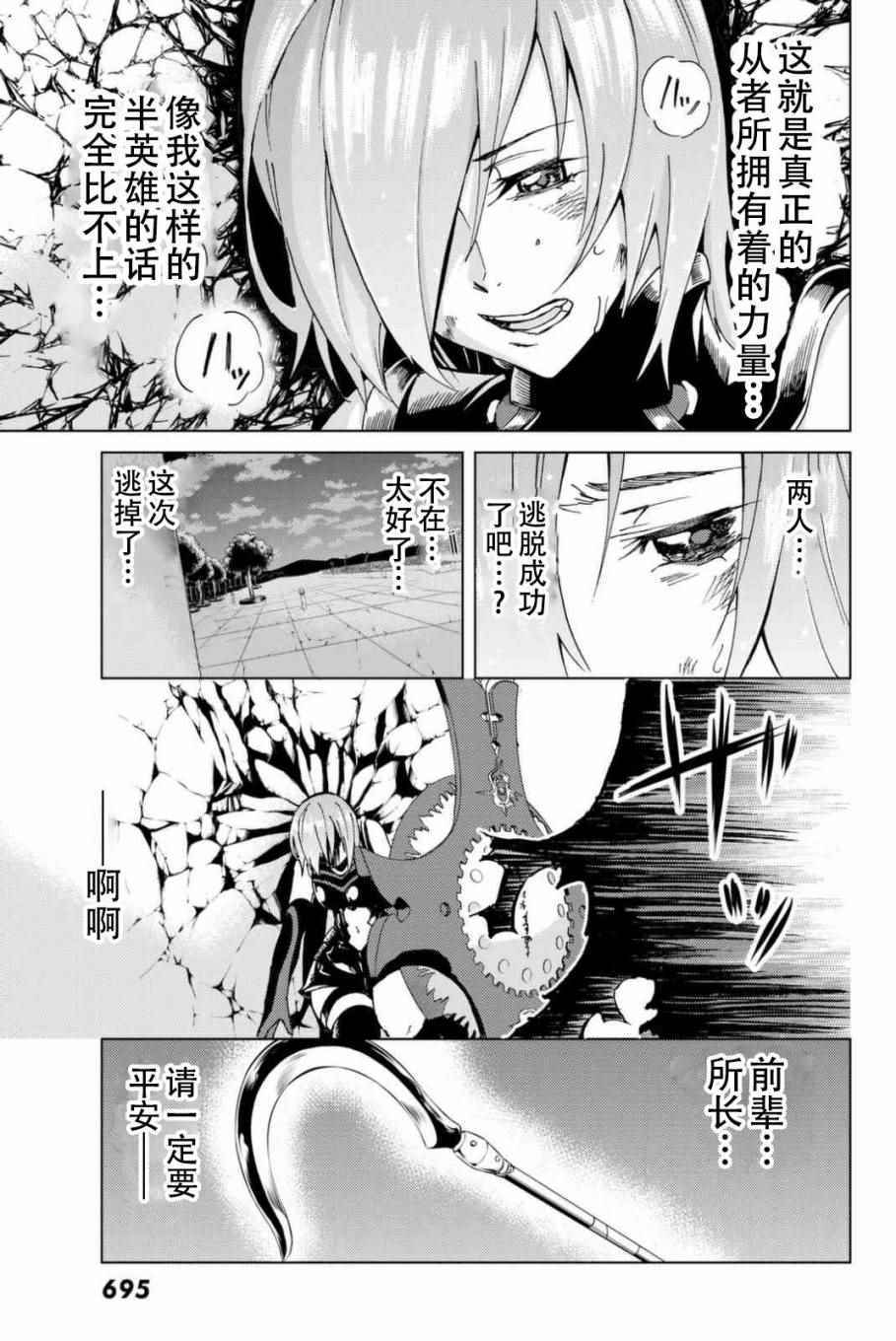 《Fate/Grand Order-turas réalta-》漫画最新章节第2话免费下拉式在线观看章节第【31】张图片