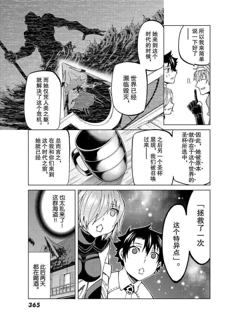 《Fate/Grand Order-turas réalta-》漫画最新章节第21话 试看版免费下拉式在线观看章节第【27】张图片