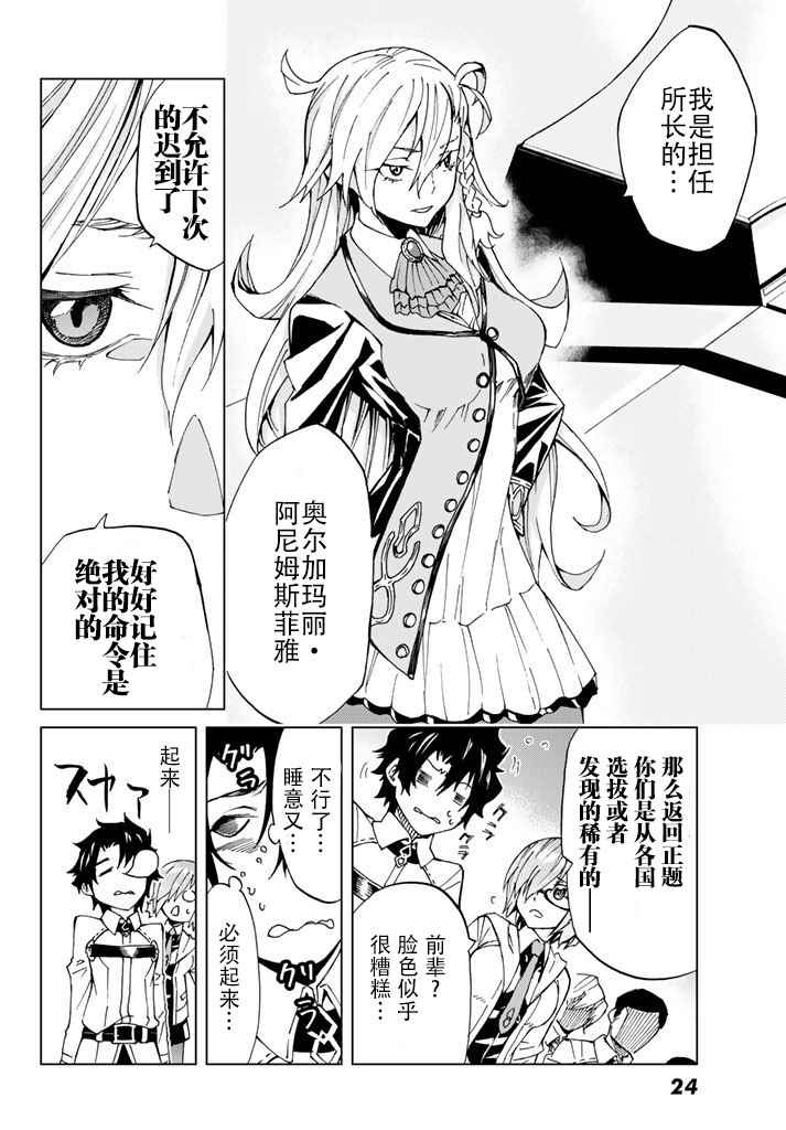 《Fate/Grand Order-turas réalta-》漫画最新章节第1话免费下拉式在线观看章节第【11】张图片