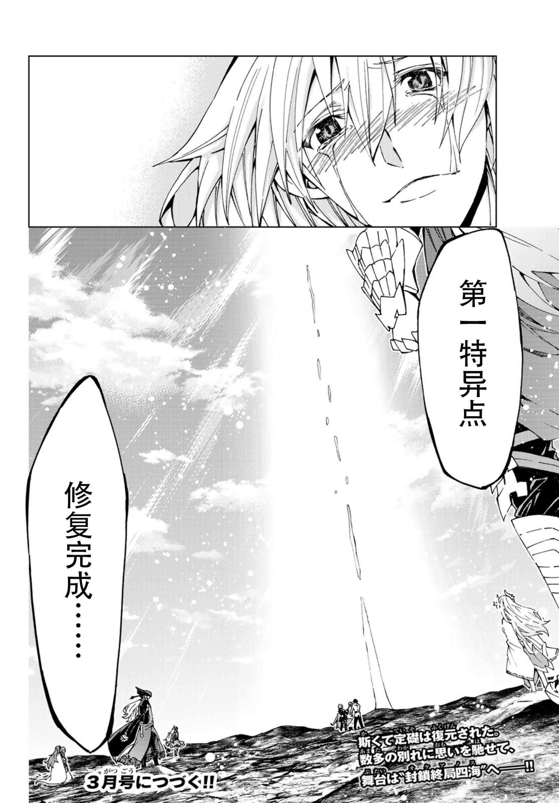 《Fate/Grand Order-turas réalta-》漫画最新章节第18话免费下拉式在线观看章节第【31】张图片