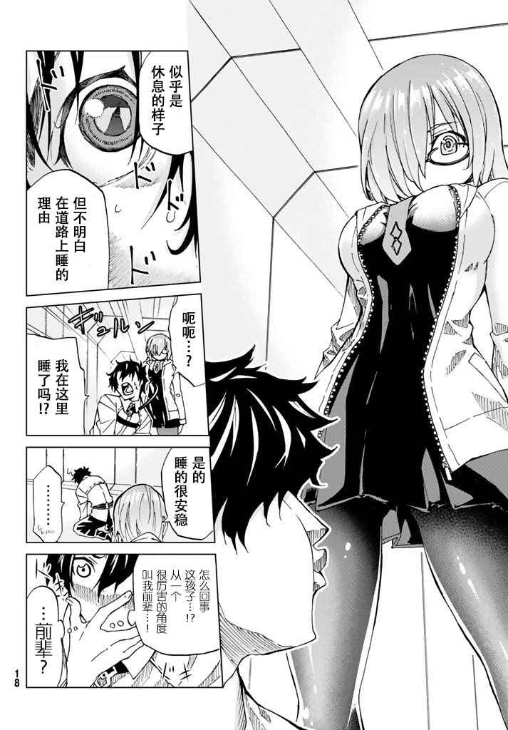 《Fate/Grand Order-turas réalta-》漫画最新章节第1话免费下拉式在线观看章节第【6】张图片