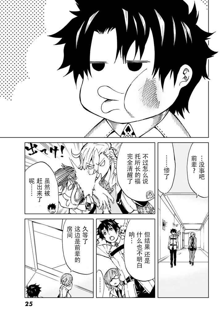 《Fate/Grand Order-turas réalta-》漫画最新章节第1话免费下拉式在线观看章节第【12】张图片