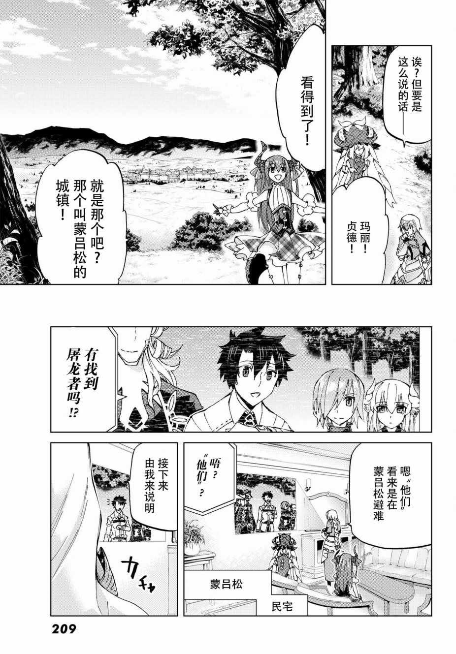 《Fate/Grand Order-turas réalta-》漫画最新章节第11话免费下拉式在线观看章节第【10】张图片